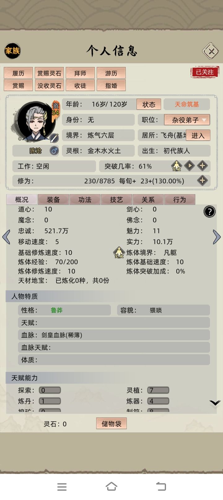 全砸老祖身上有什么效果 3