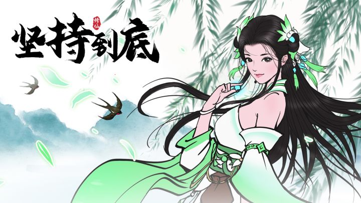 关于我是如何飞升成仙的截图