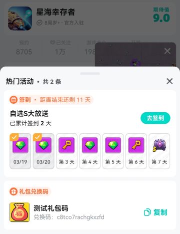 签到活动+测试礼包