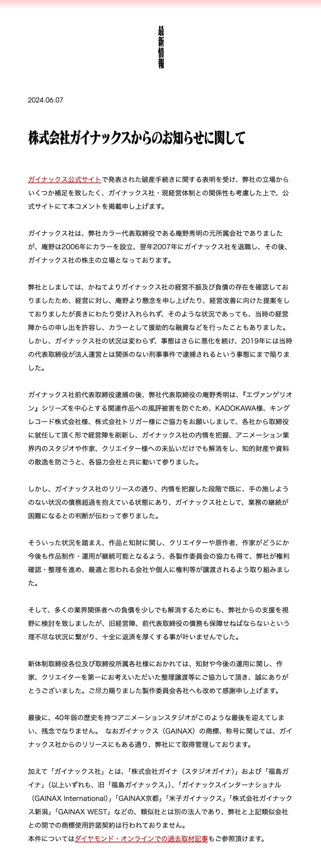 《新世纪福音战士》动画公司GAINAX宣布破产 2