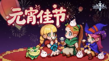 【内含福利】元宵节快乐