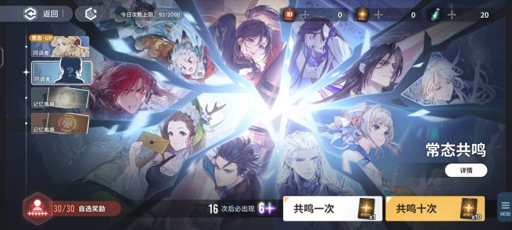 70抽没6星截图