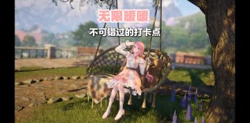 无限暖暖不可错过的拍照点位