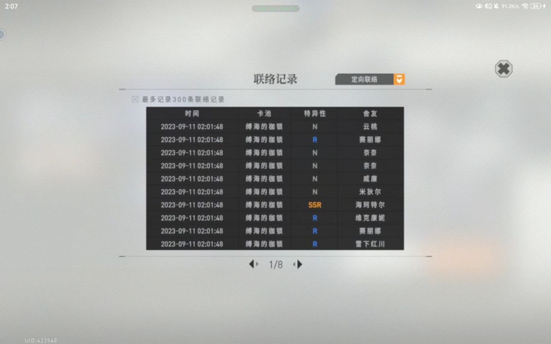 刚回归一个十连就出了,太良心了吧 1