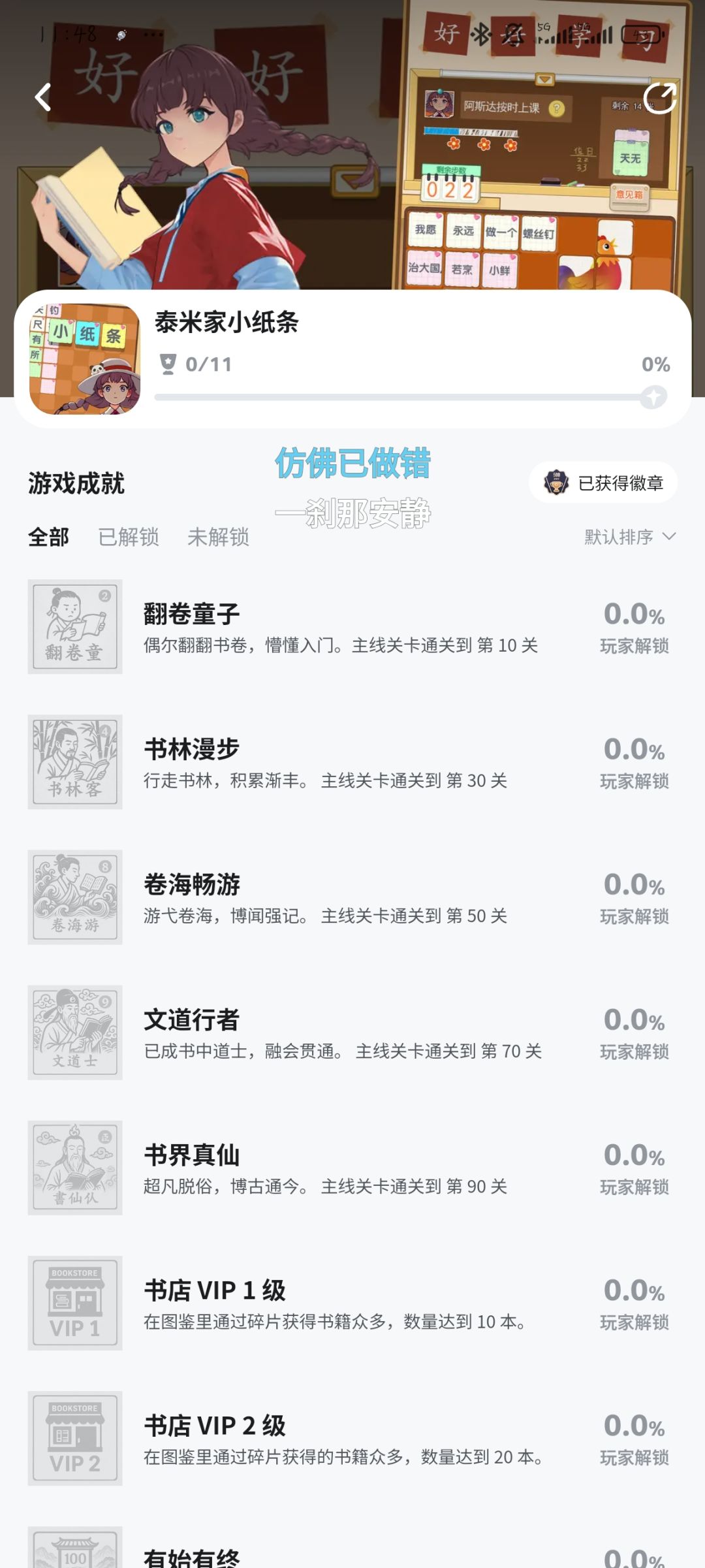 11成就《泰米家小纸条》 2