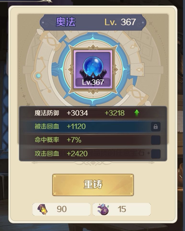 宝石重铸的一些建议 2