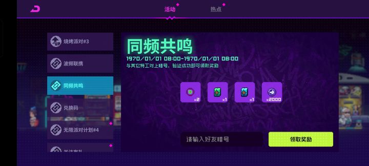 输入暗号可领霓虹币截图