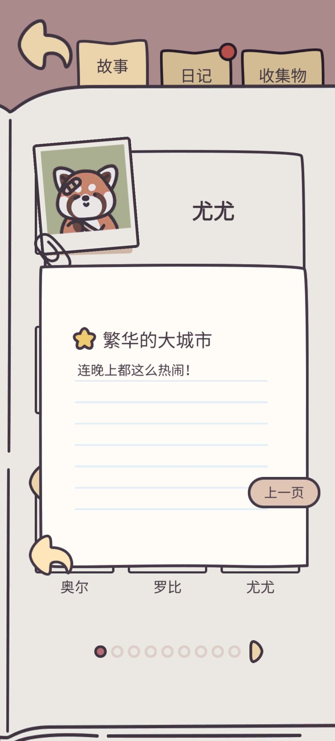 尤尤的来信 3