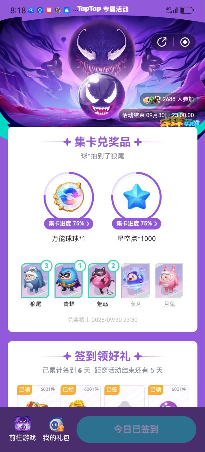 月兔谁有送一个给我截图