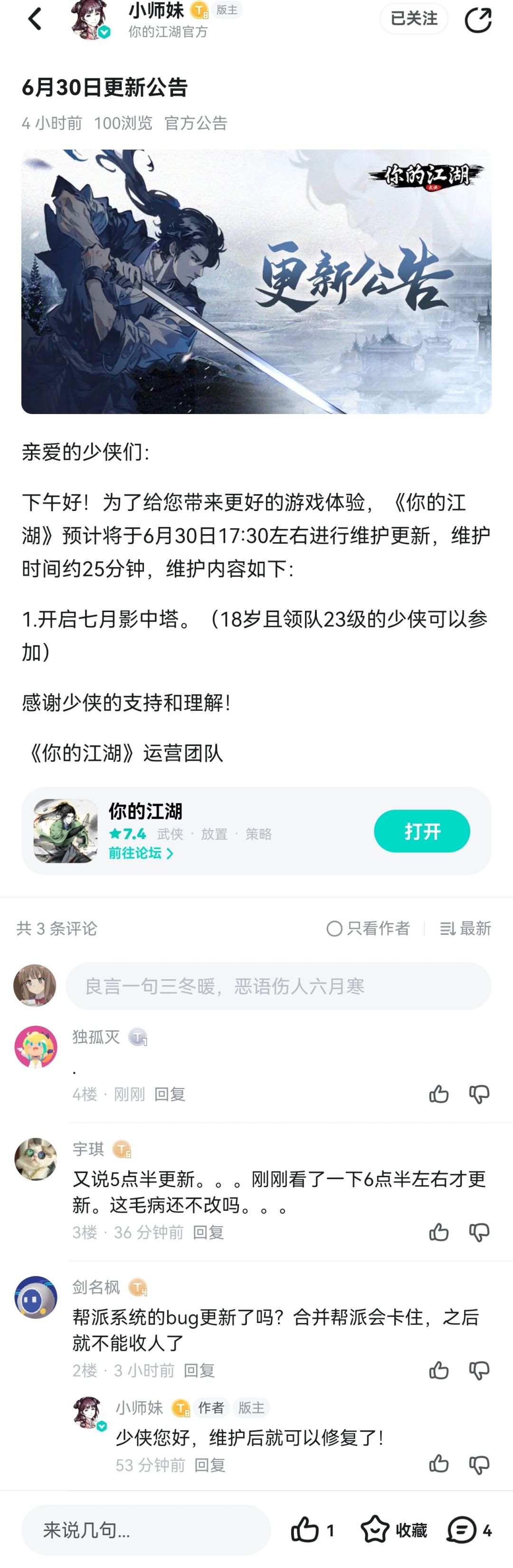 求助 问客服要福利的话术+帮会合并记录 10