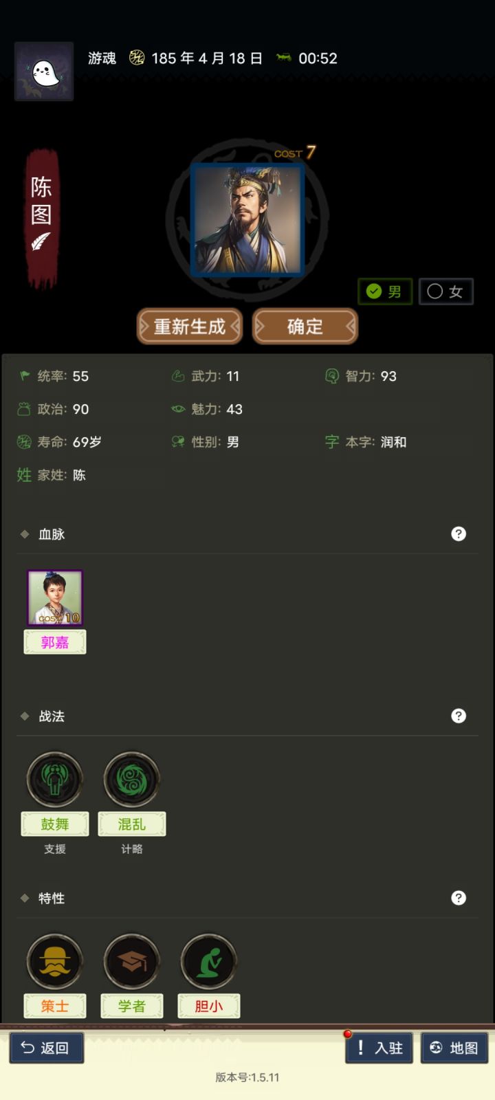 双90策士郭嘉,可惜只有一个号不能用他截图