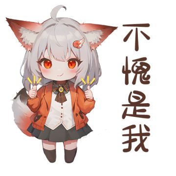 收藏家漏领哪一个礼包码 柴狐都会伤心的 OK ？