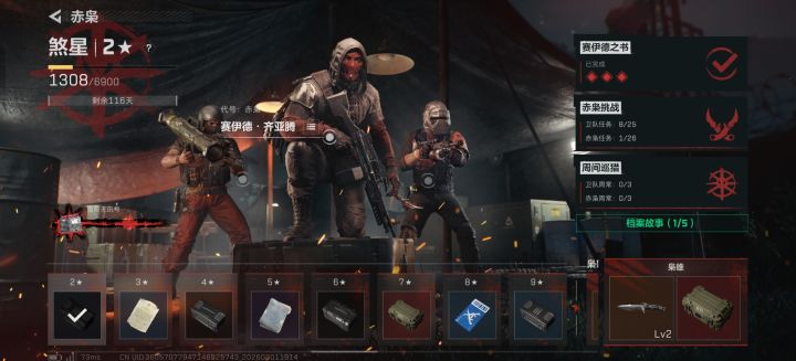 赤枭周常任务截图