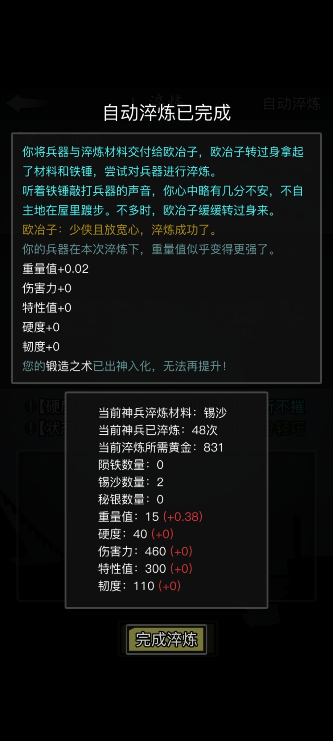 第二把满萃 2