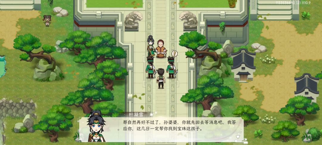 第十章第11回:初遇夜凝雪,帮忙找“宝珠” 3