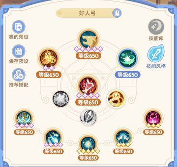 【八转游侠/好人弓技能搭配】版本答案！！