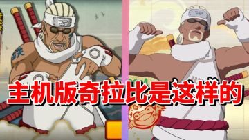 【全网最细】霸体强攻！手游弟弟比主机版还是弟弟！奇拉比解析