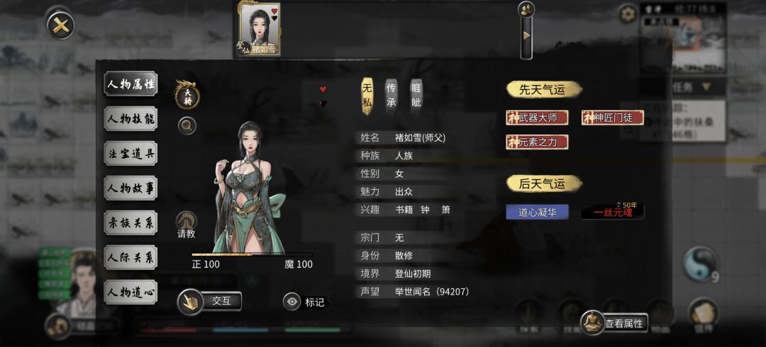 系统拜师性格选择(附性格数据) 2