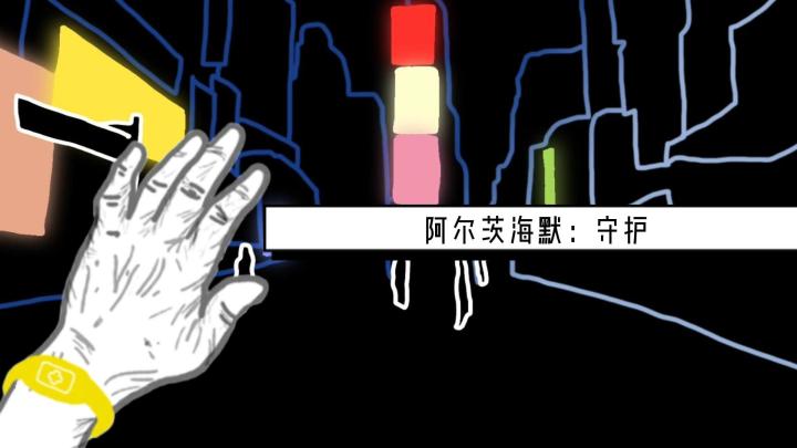 【阿尔茨海默:守护】简漫剧情向公益游戏,如果记忆会消失,那陪伴是能证明我在意的唯一方式截图