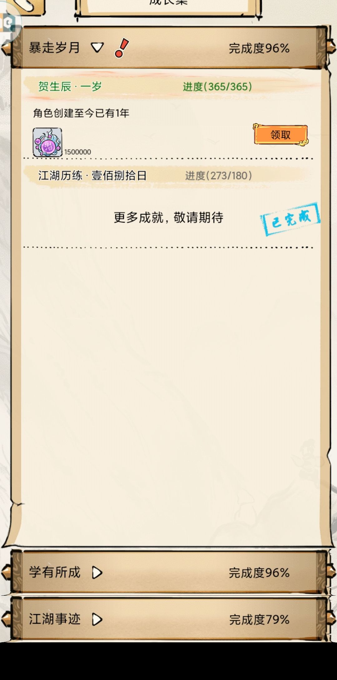 重生一年了 1
