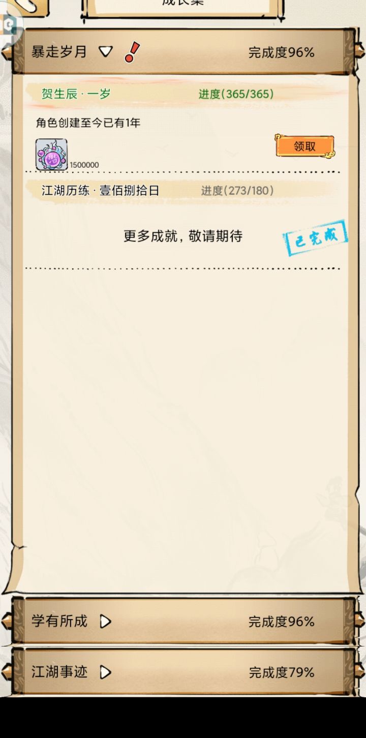 重生一年了截图