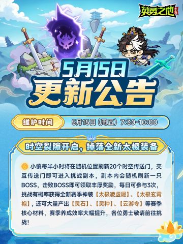 更新公告丨5月15日维护更新公告