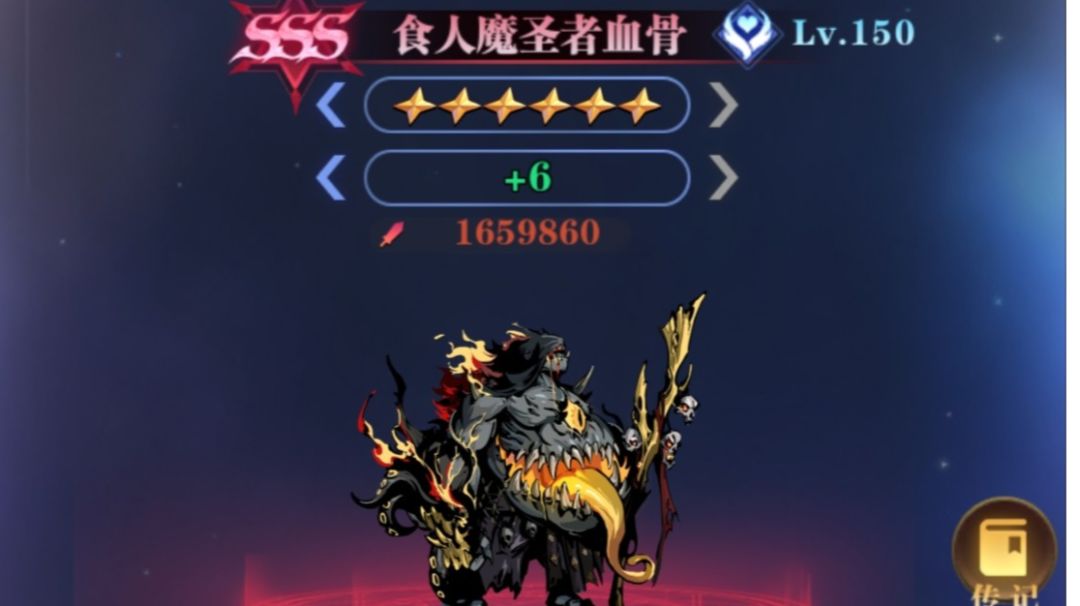 新卡系列第十五期-食人魔圣者血骨截图