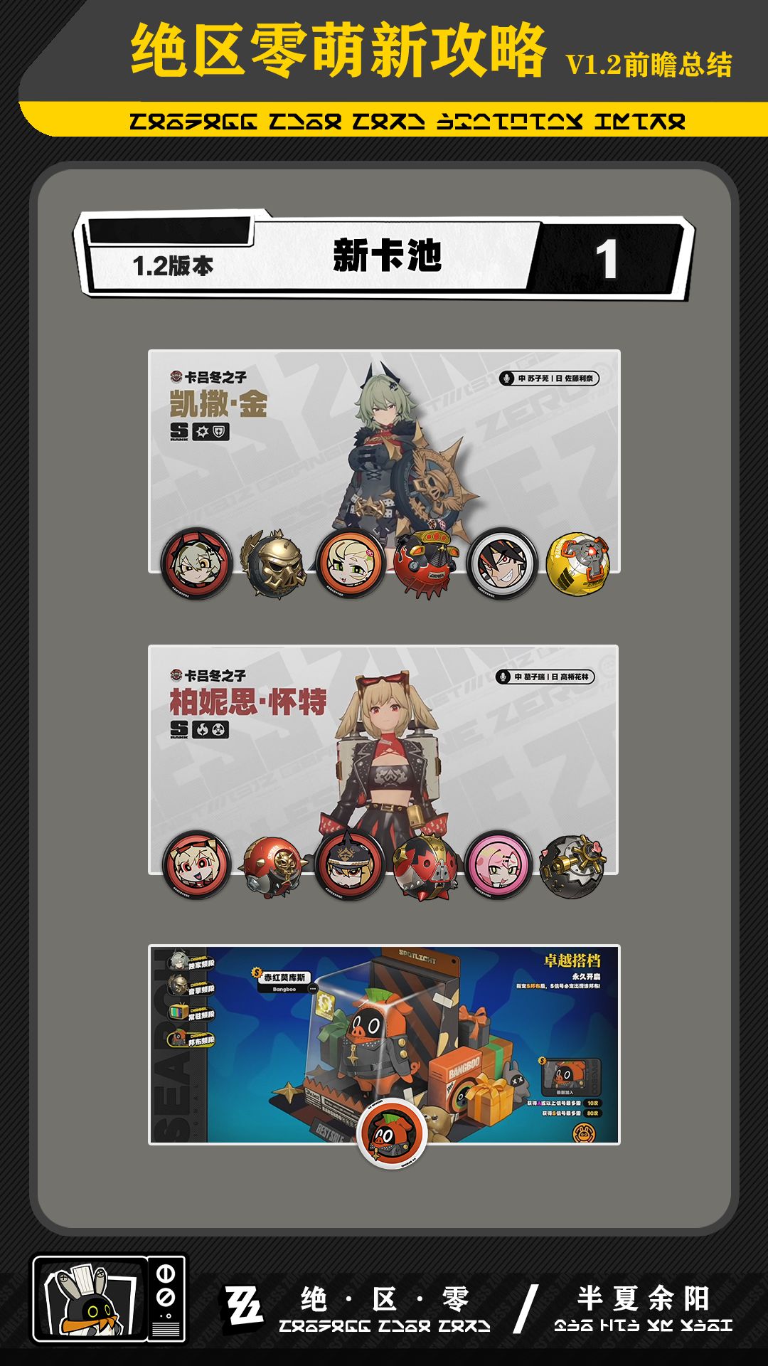 【1.1攻略征集】1.2版本前瞻总结 2