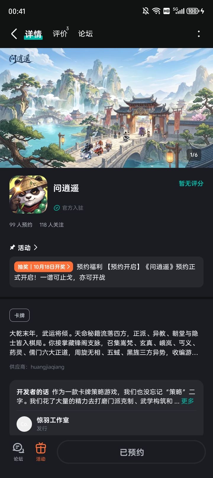 期待越来越好截图