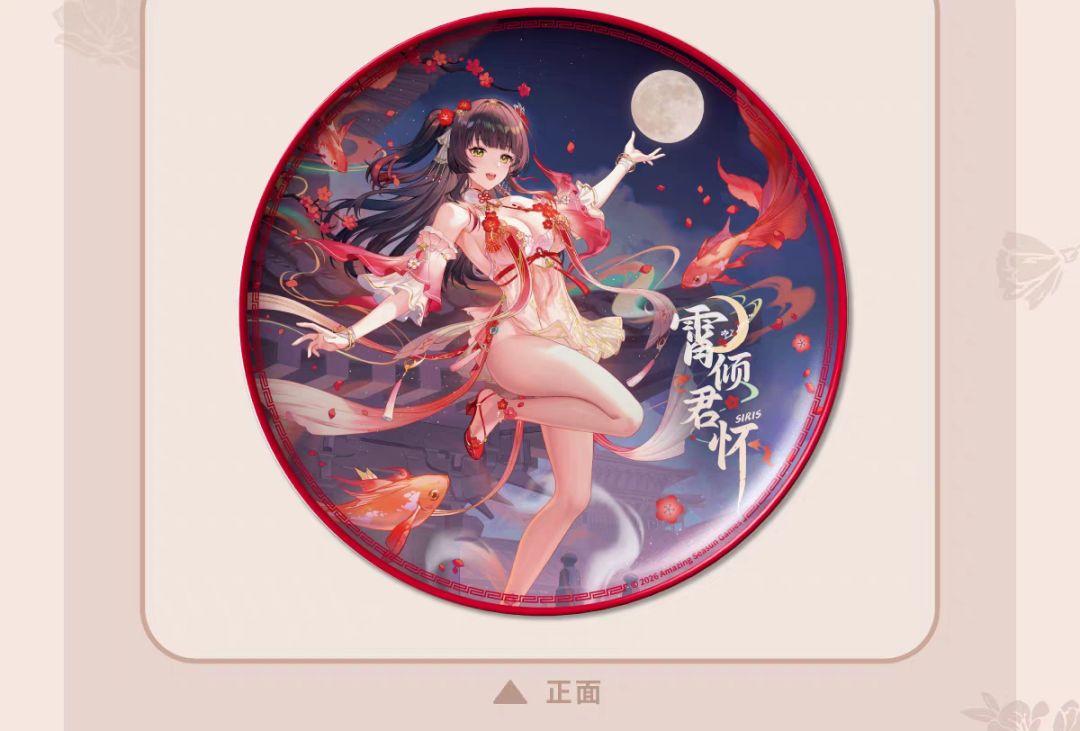 大锦鲤盘子和米娅扇子是未河蟹版,值得入 1