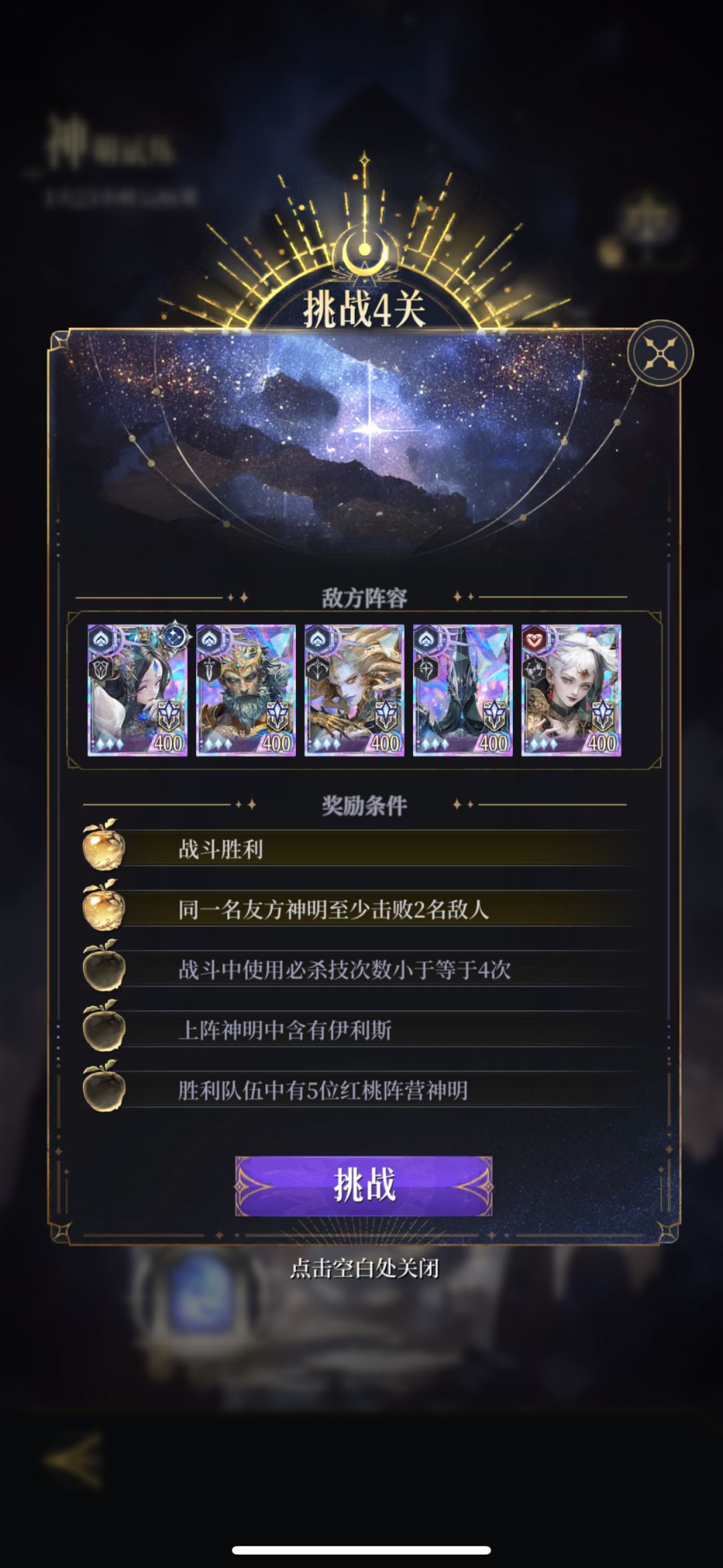 神明试炼挑战4~5,最后真打不动了 2