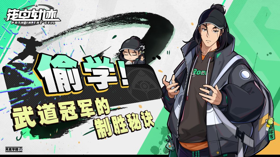 偷学丨武道冠军的制胜秘诀！截图