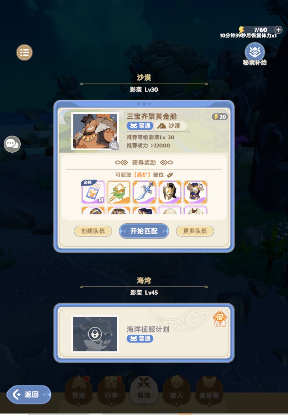【出发吧麦芬】副本要注意！和搭子学起来！截图
