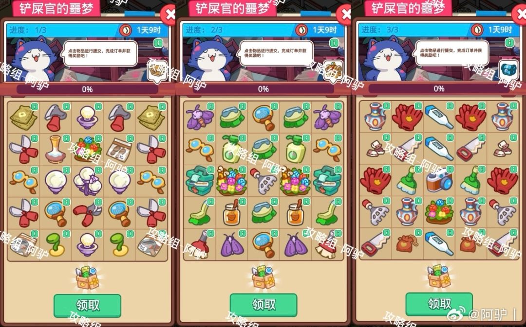 2.6 铲屎官的噩梦截图