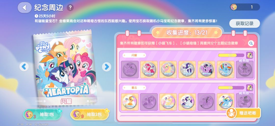 小马宝莉互换(已集齐 多的可送) 1