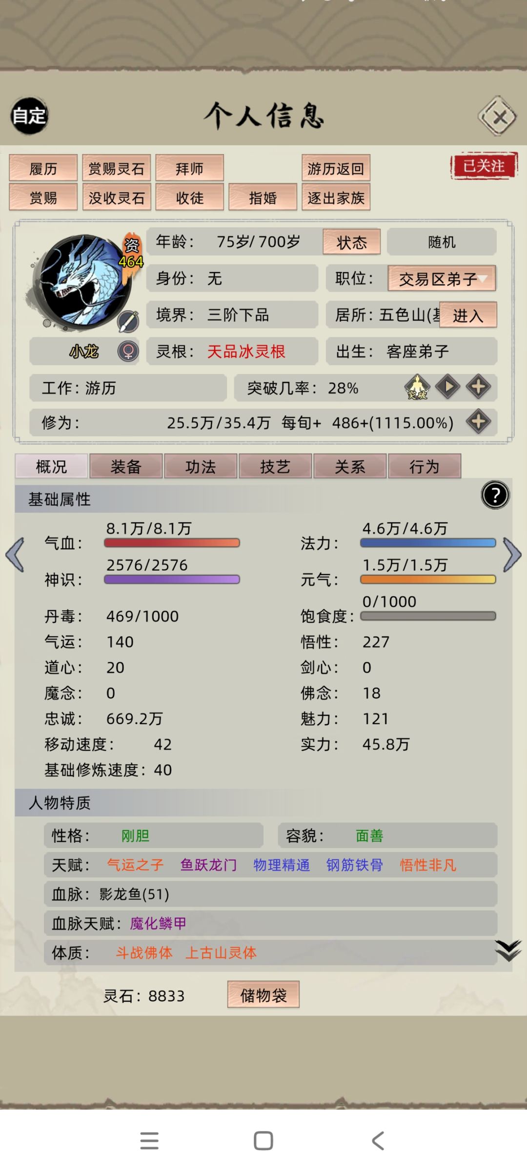 大佬们 现在就是游历等她化龙对嘛 1