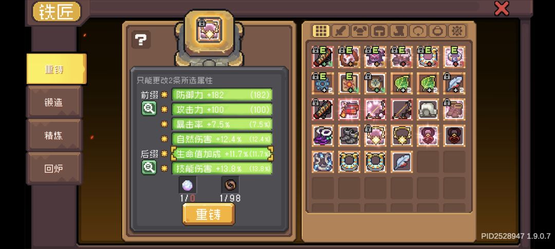 关于重铸不变的BUG 1