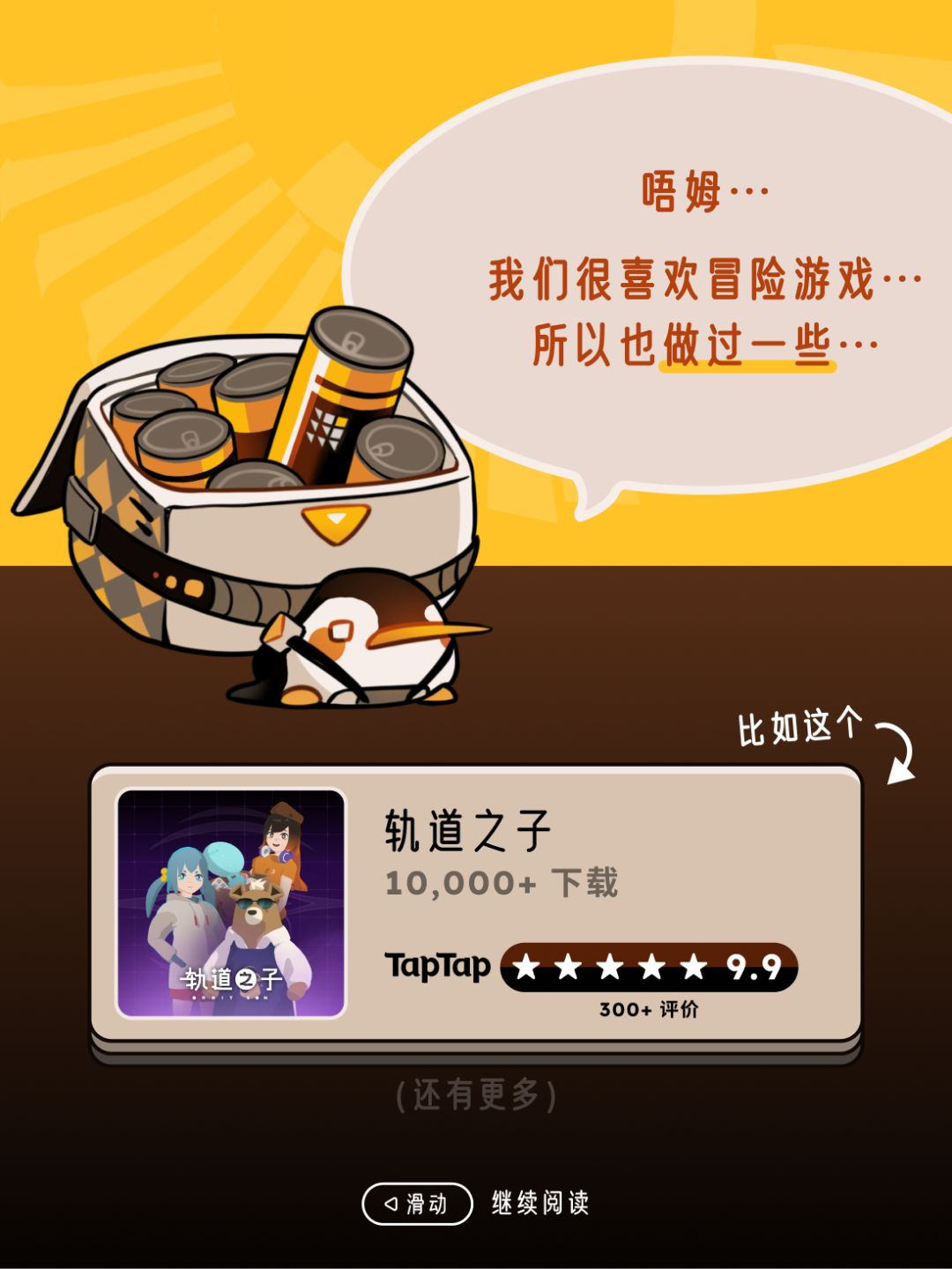 我们想做一些免费又好玩的冒险游戏！ 2