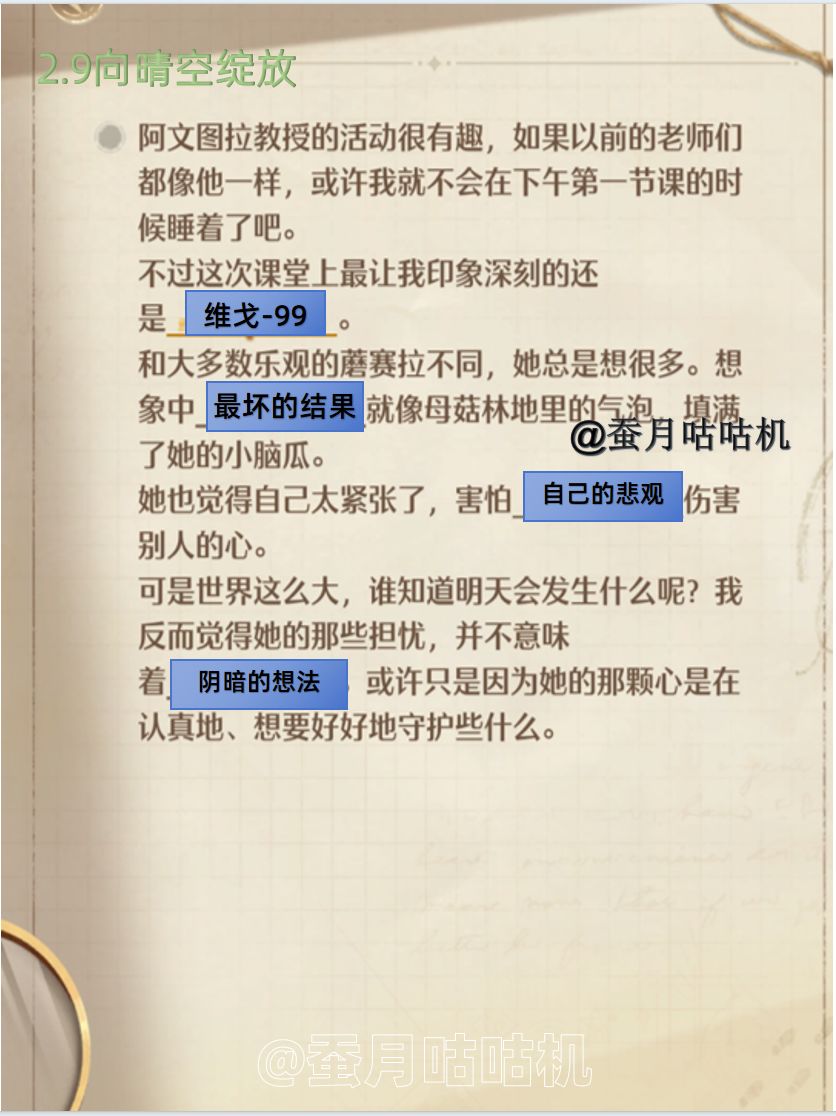 2.9🔻风物剧情🔺任务推理填空🔻奇针攻略✨ 5