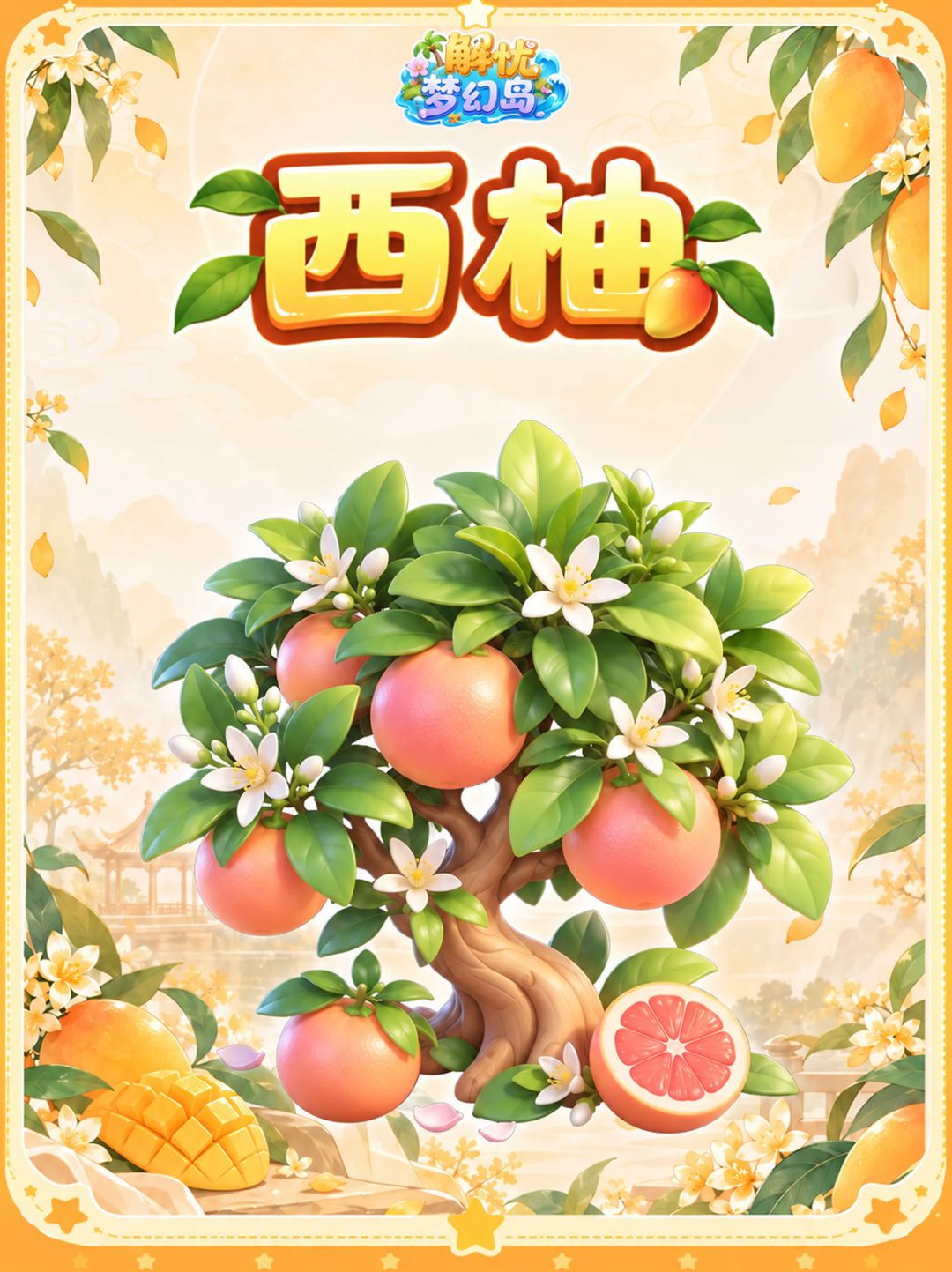 食灵预告 | 芒香远扬,甜赴海岛🥭 3