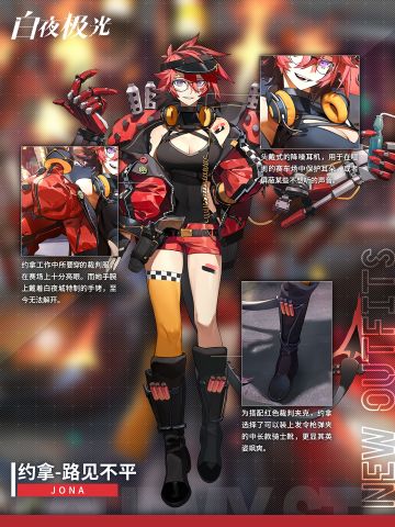 ✦时装档案✦希罗娜·失却的龙约&约拿·路见不平