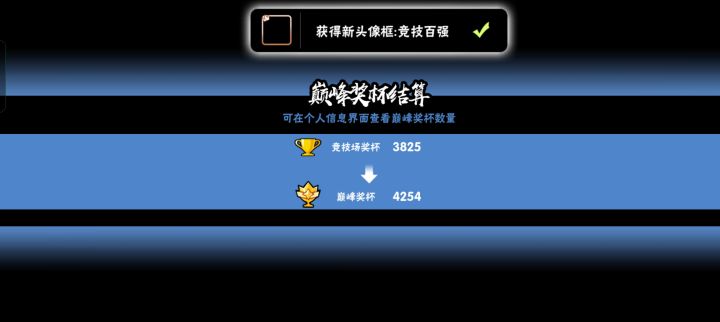 第一次竞技场百强!截图