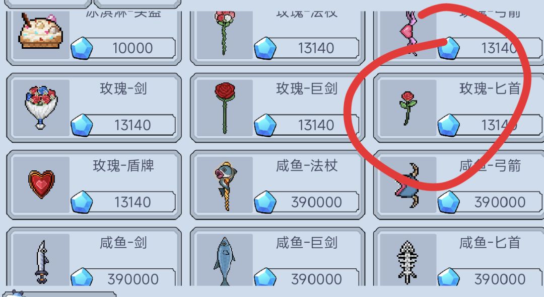 武器幻化，时装 ，玫瑰花（新手提醒）截图