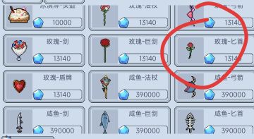 武器幻化，时装 ，玫瑰花（新手提醒）