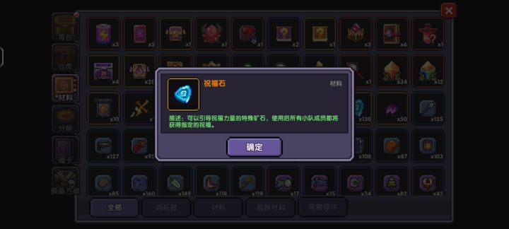 祝福石截图