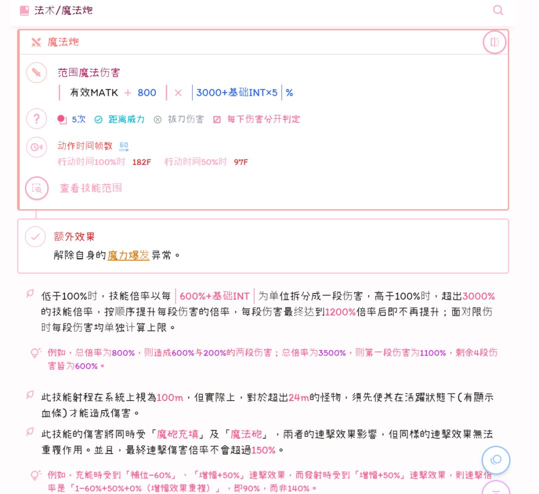 五阶技能核心技能—法术分篇 1