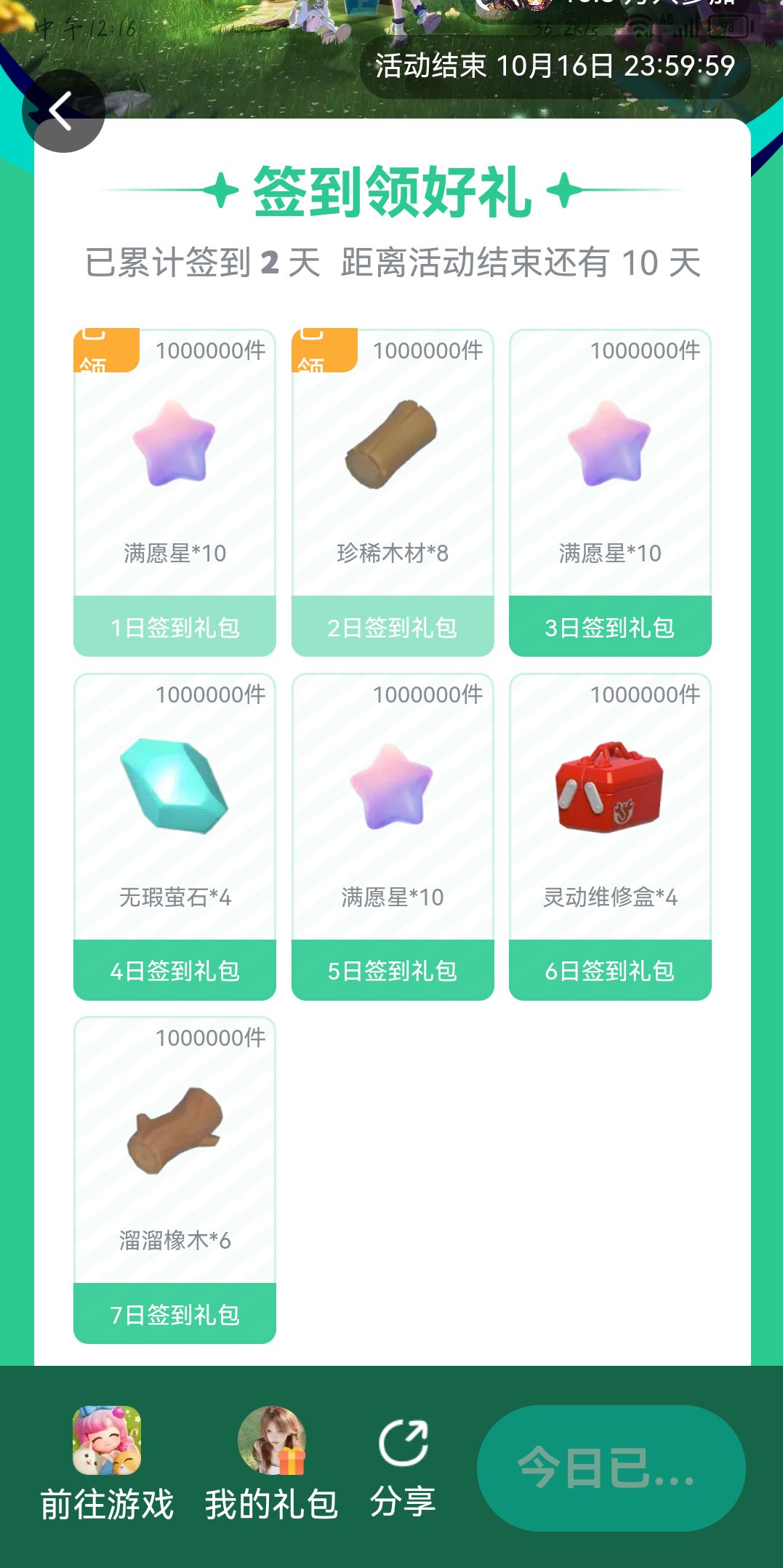 心动小镇今日兑换码 2