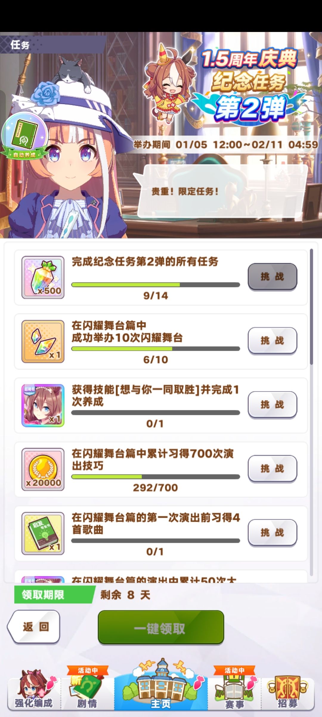 闪耀优俊少女:想与你一同取胜技能如获取? 3