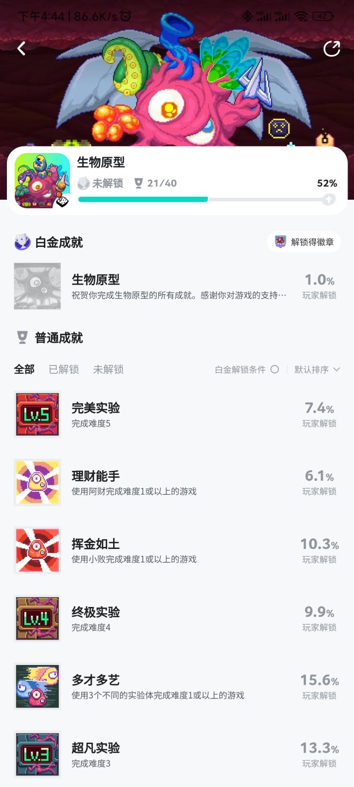 芜湖，通辣截图