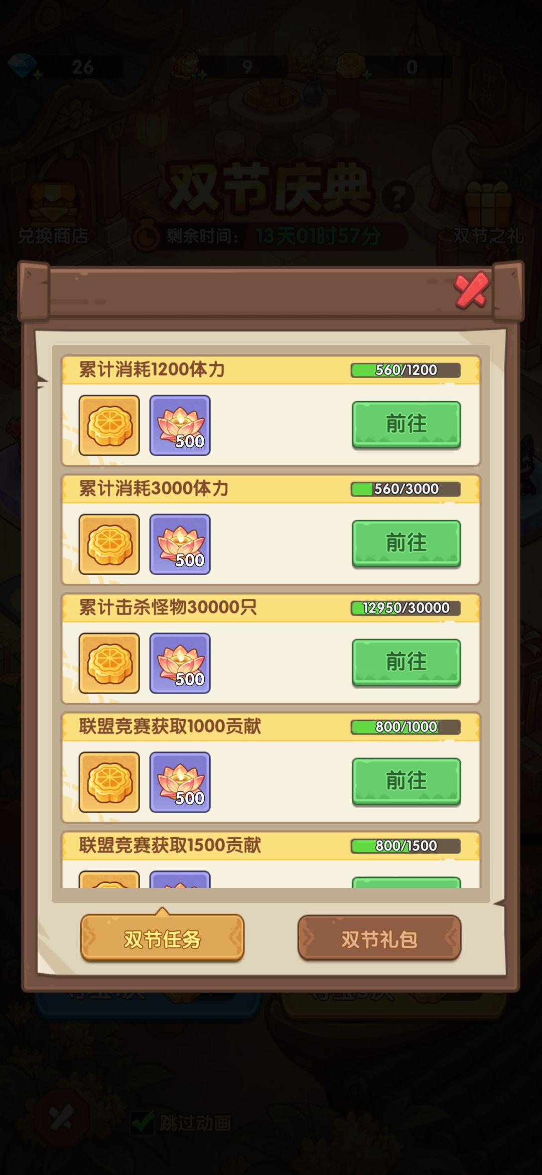 中秋国庆双节活动(下) 4